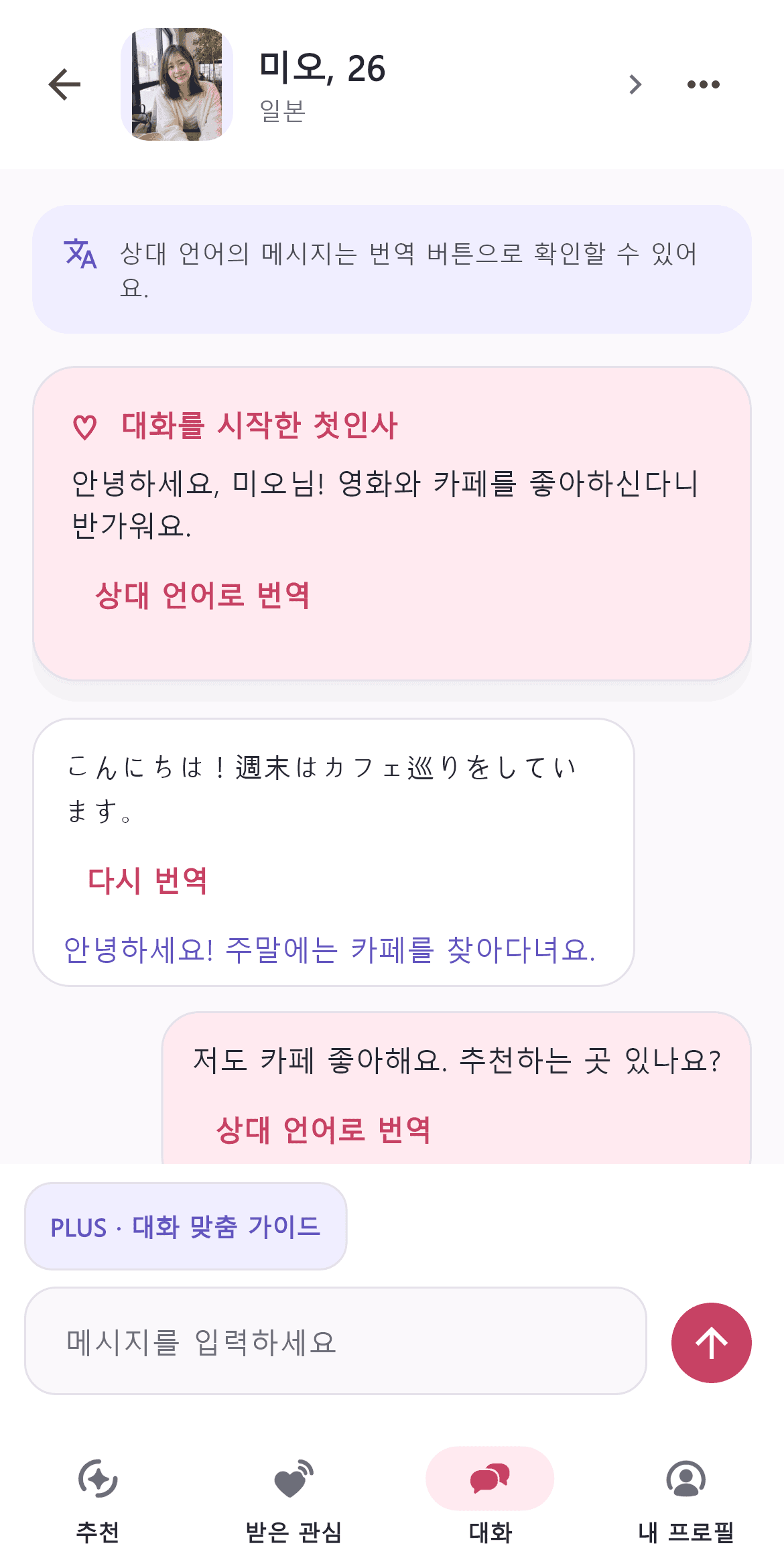K&J 대화 화면